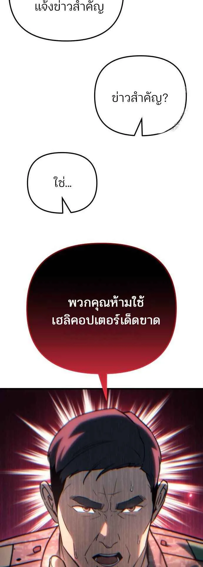Hiding the logistics center in Apocalypse ตอนที่ 22 หน้า 73