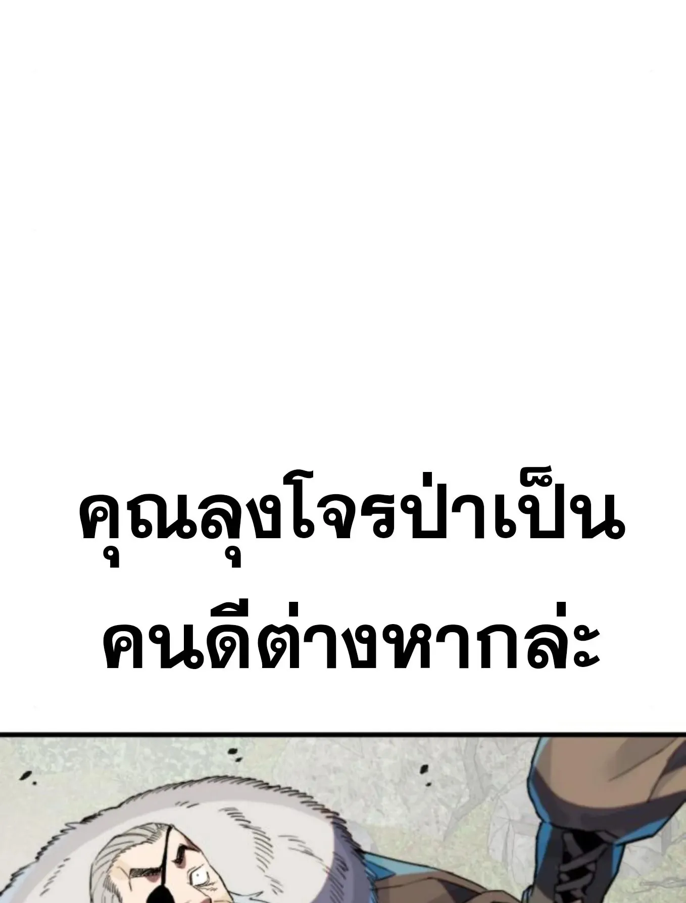 The Hero of the Heart Sword ตอนที่ 2 หน้า 259