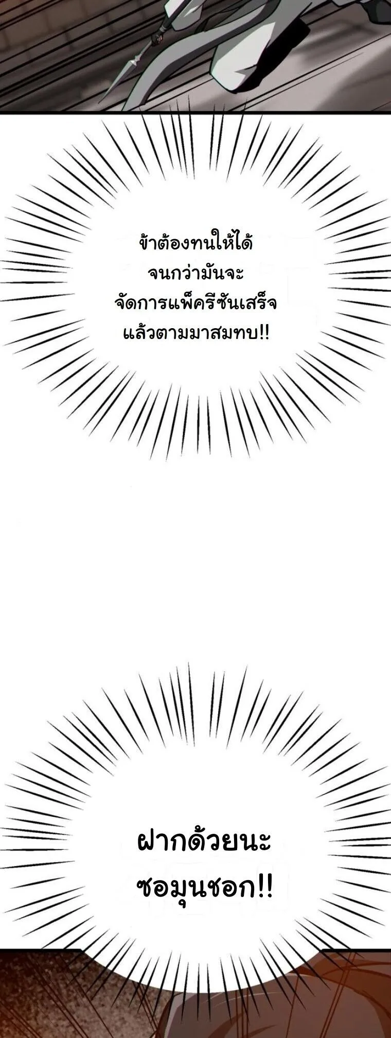 Initializing the Sect System ตอนที่ 24 หน้า 37