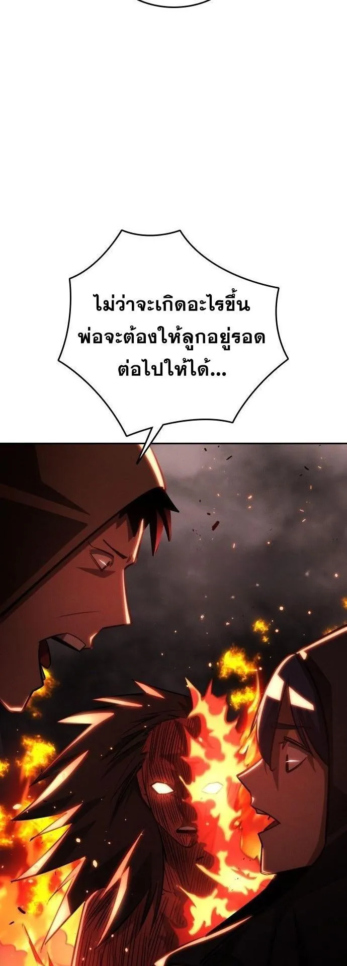 The Regressor Only Protects Me ตอนที่ 39 หน้า 78