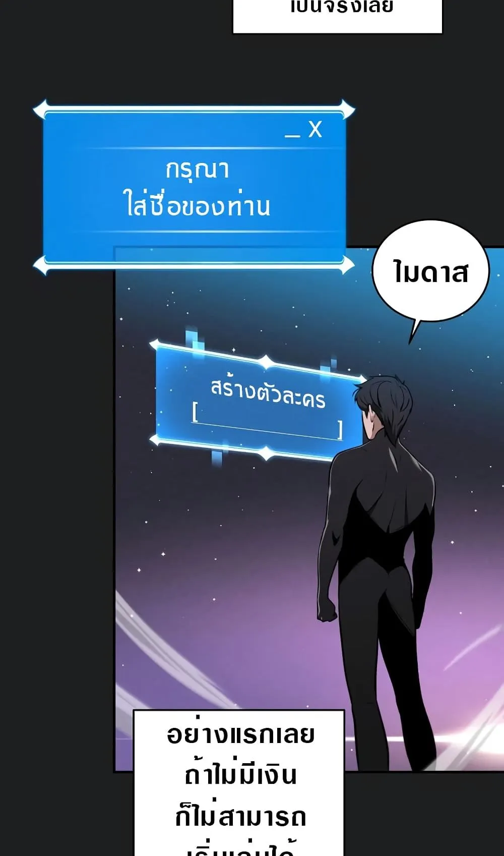 Archmage Streamer ตอนที่ 2 หน้า 56