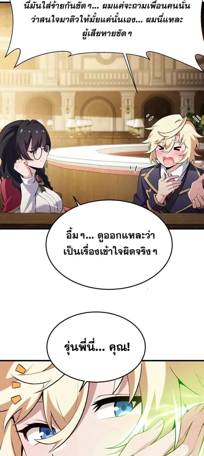 The Yellow-Haired Villain in Female Main Character’s Novel Wants Happiness ตอนที่ 47 หน้า 28