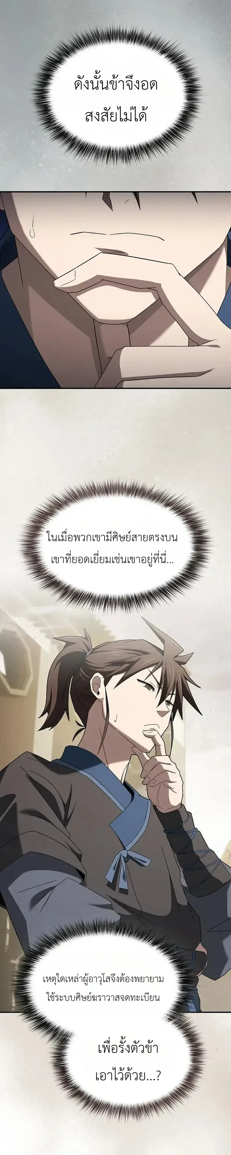 Pay-to-Win Martial God ตอนที่ 20 หน้า 34