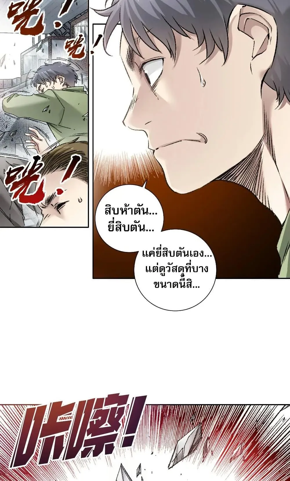 I Created a Salvation Organization ตอนที่ 26 หน้า 11
