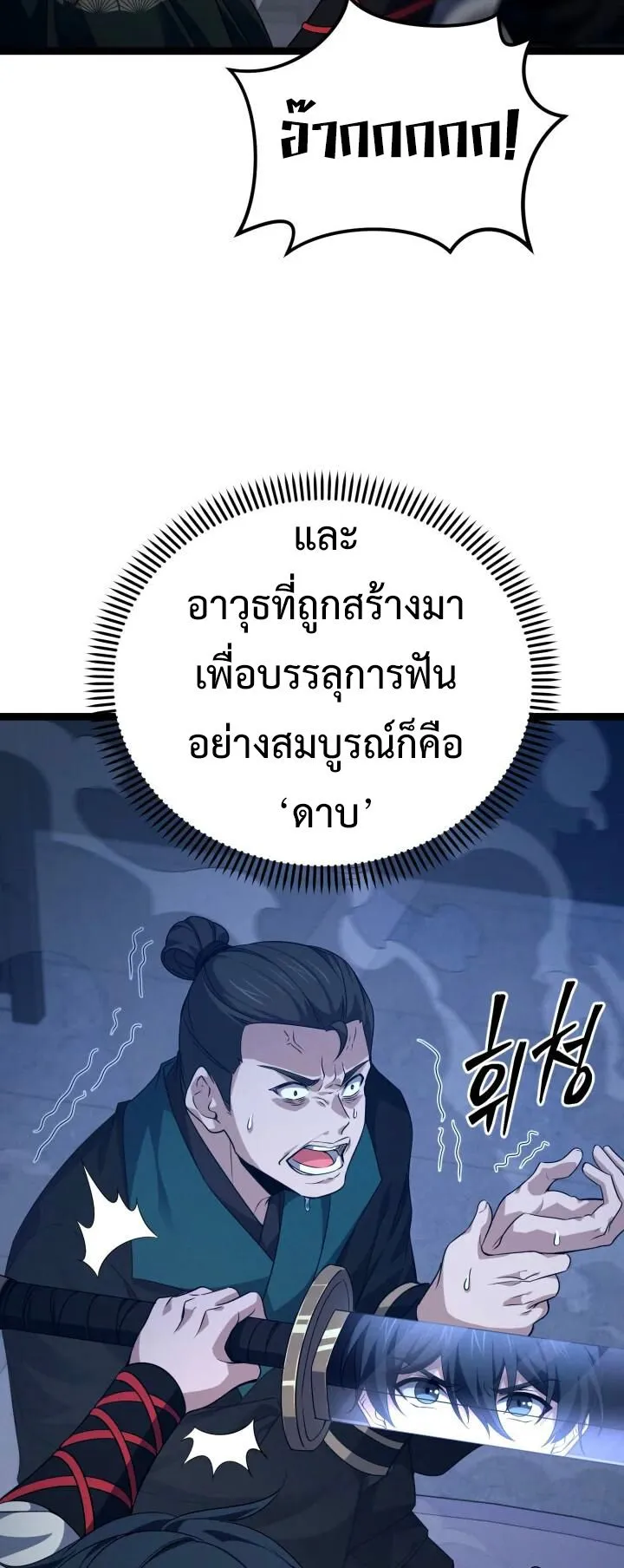 Reincarnation of the Martial God ตอนที่ 14 หน้า 18