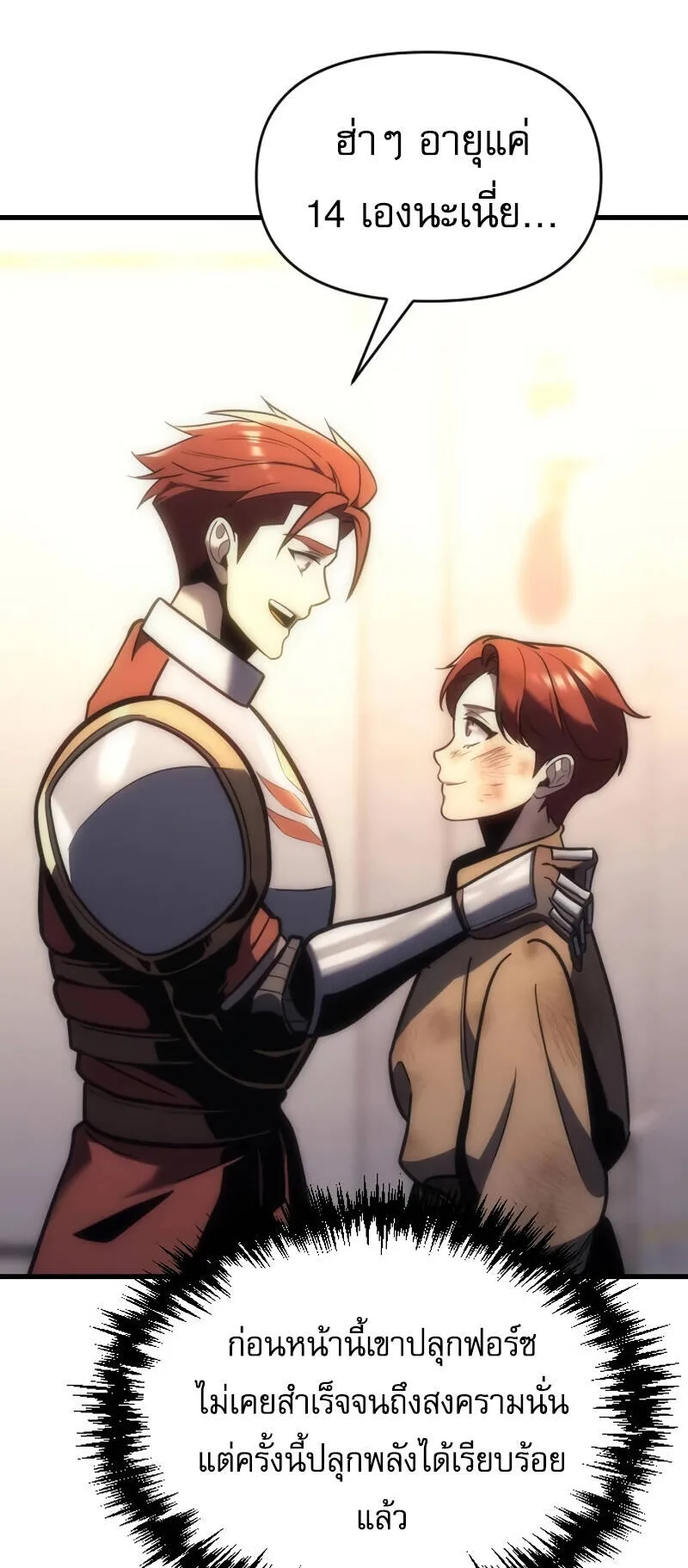 Regressor of the Fallen Family ตอนที่ 9 หน้า 73