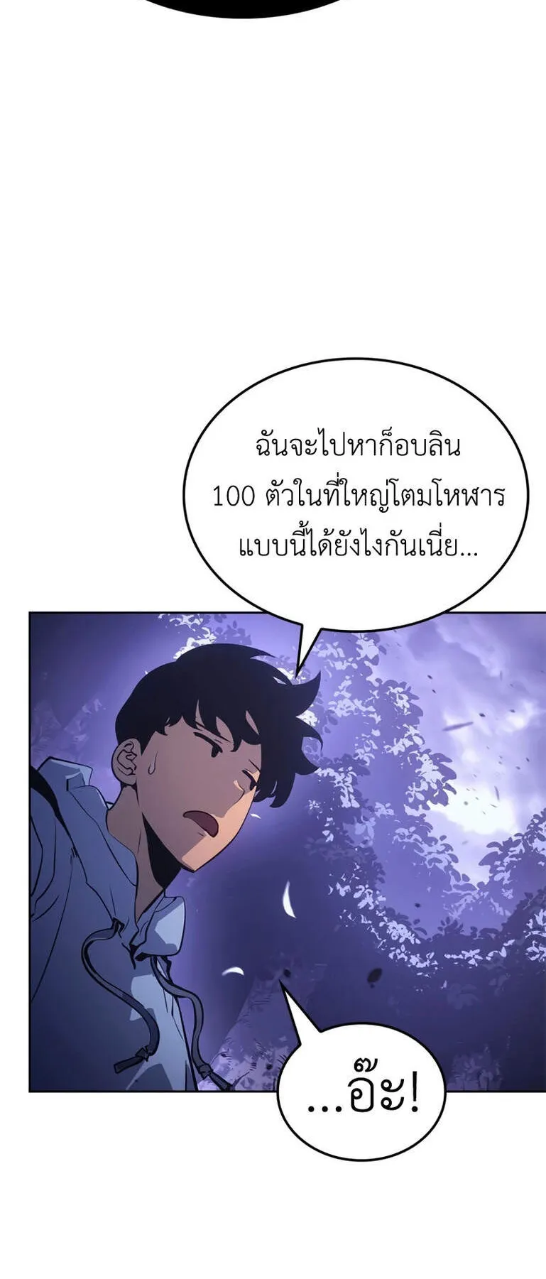 Solo Leveling: Ragnarok ตอนที่ 15 หน้า 15