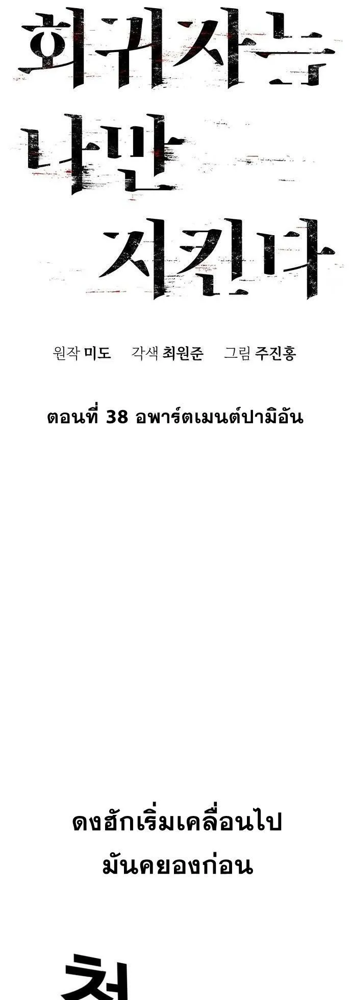 The Regressor Only Protects Me ตอนที่ 38 หน้า 8