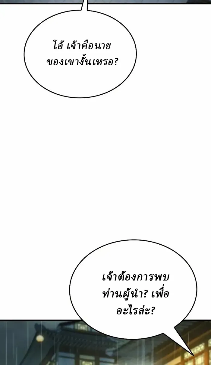 Rebirth of the Divine Demon ตอนที่ 3 หน้า 41