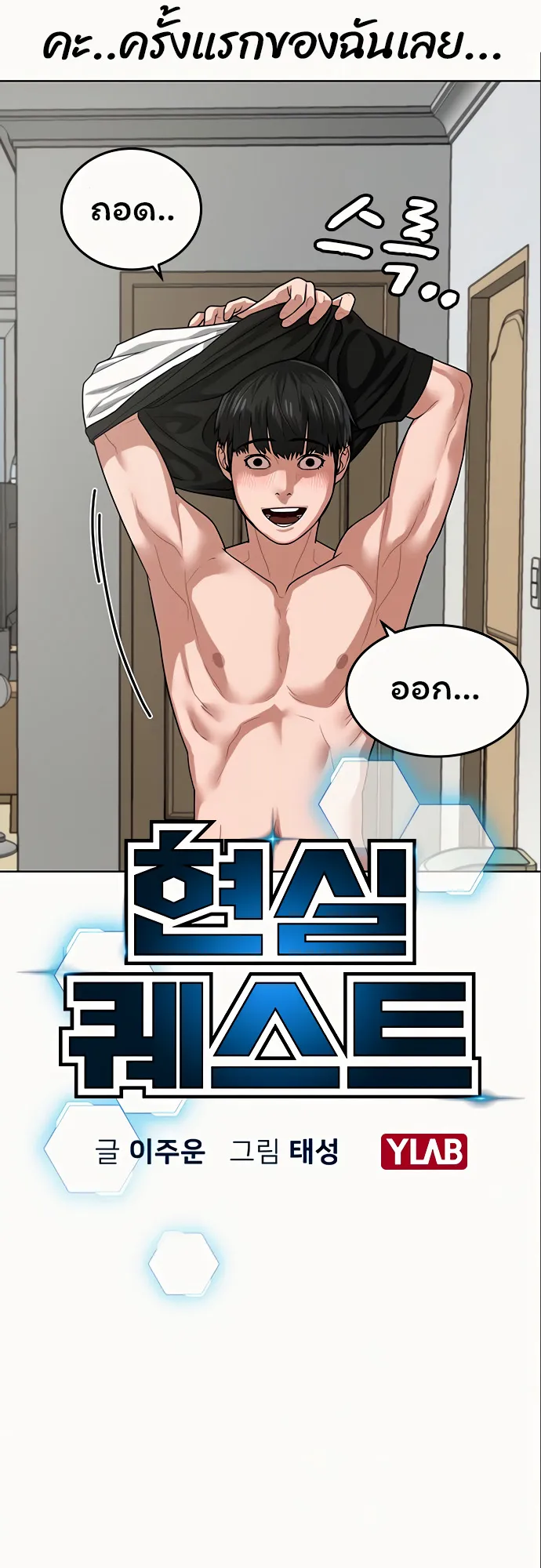 Reality Quest ตอนที่ 6 หน้า 4
