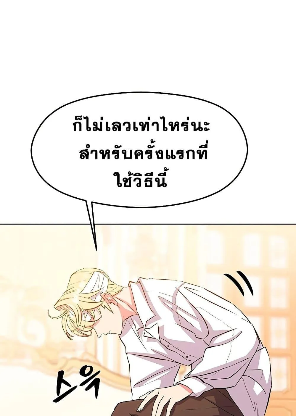 Archmage Transcending Through Regression ตอนที่ 2 หน้า 37