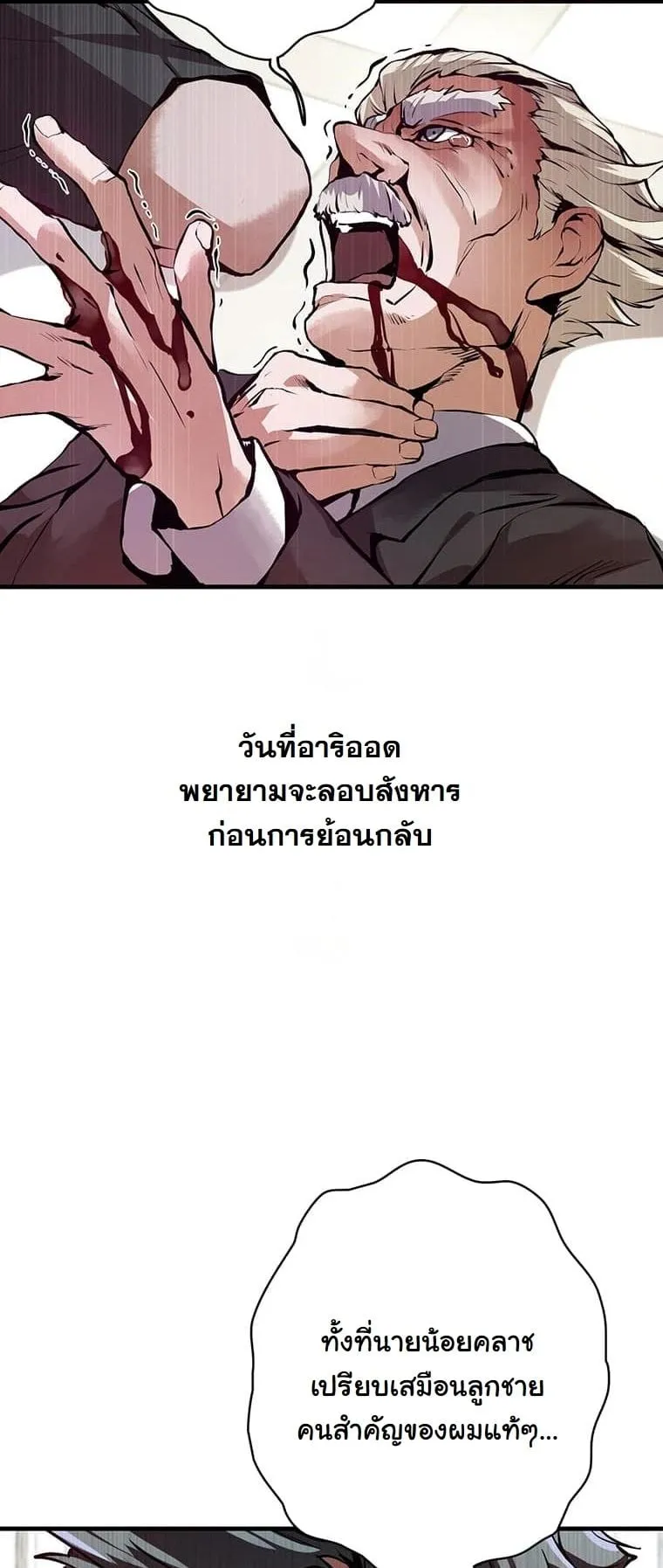 I Became a Cheat-Level Skill Thief ตอนที่ 3 หน้า 19