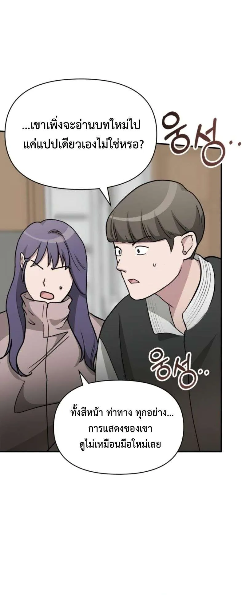 I Was Immediately Mistaken for a Monster Genius Actor ตอนที่ 38 หน้า 11
