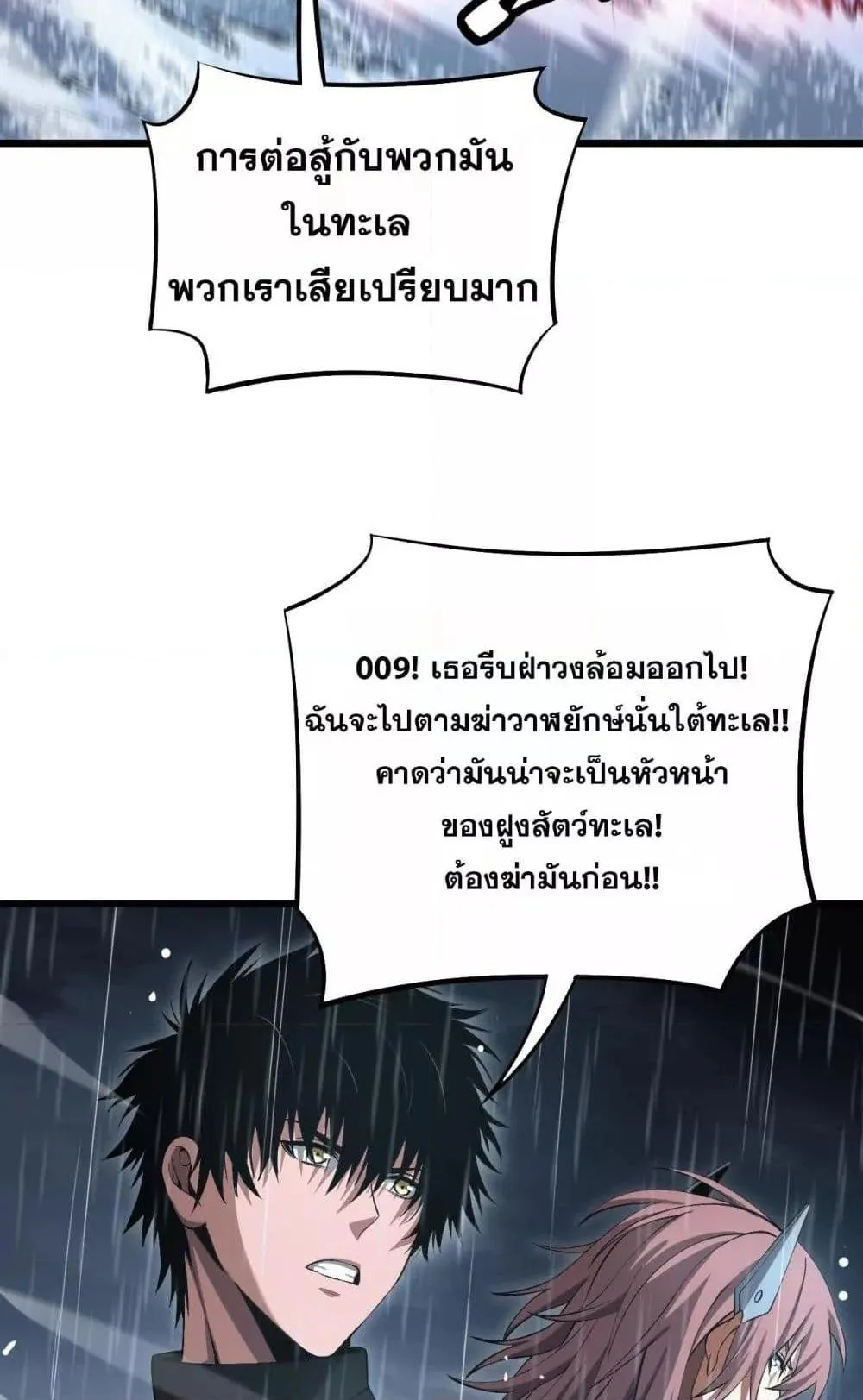Doomsday Sword God ตอนที่ 61 หน้า 71