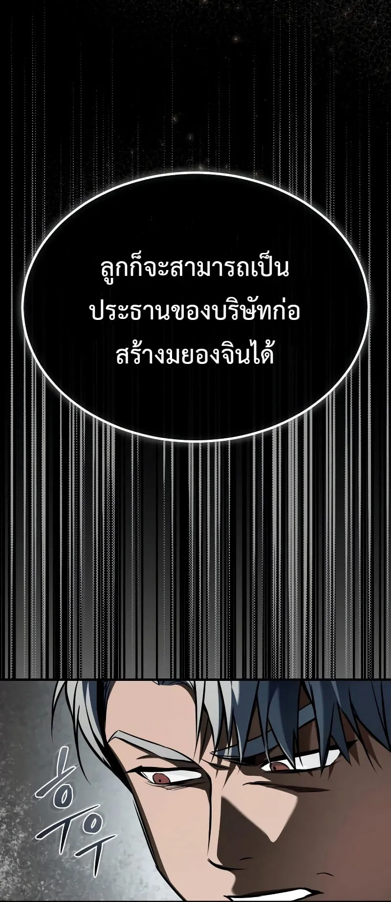 Devil Returns To School Days ตอนที่ 1 หน้า 52