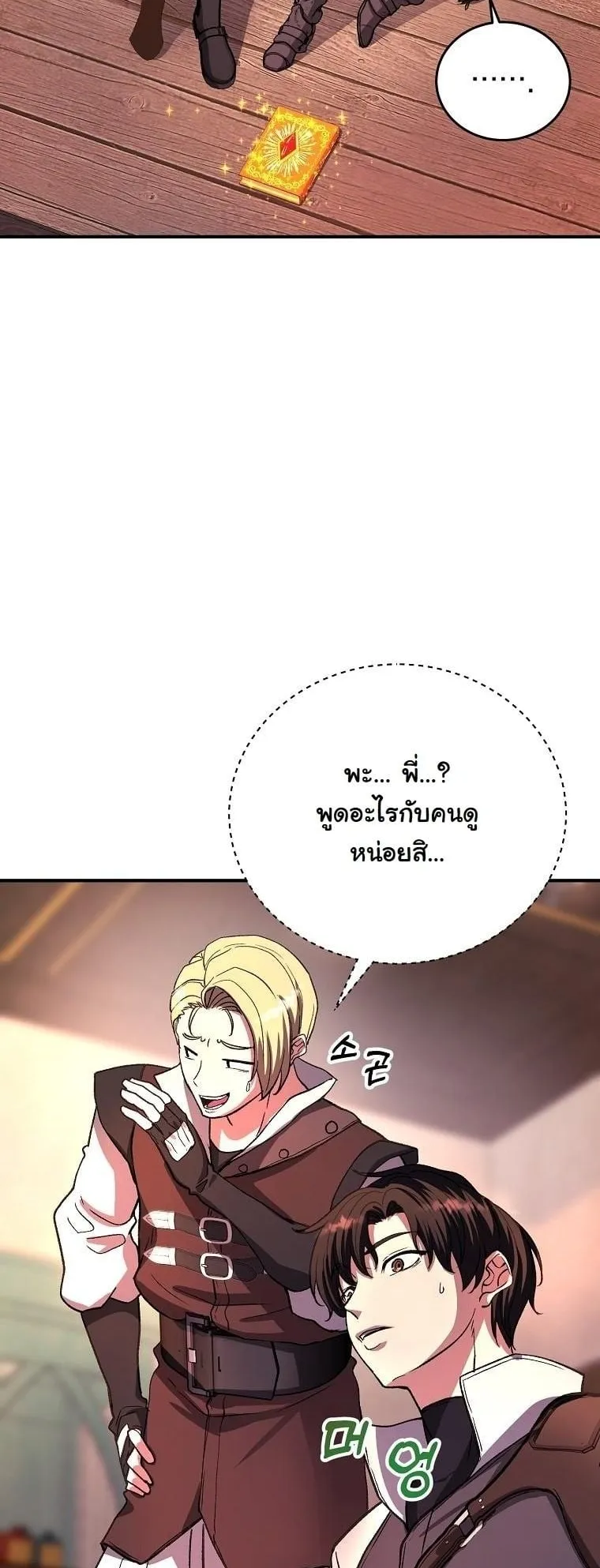 The Returnee’s Hidden Strategy Stream ตอนที่ 10 หน้า 8