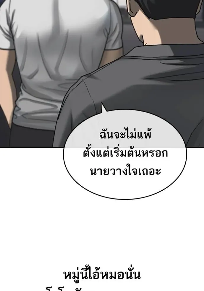 Loser Life 2 ตอนที่ 44 หน้า 64