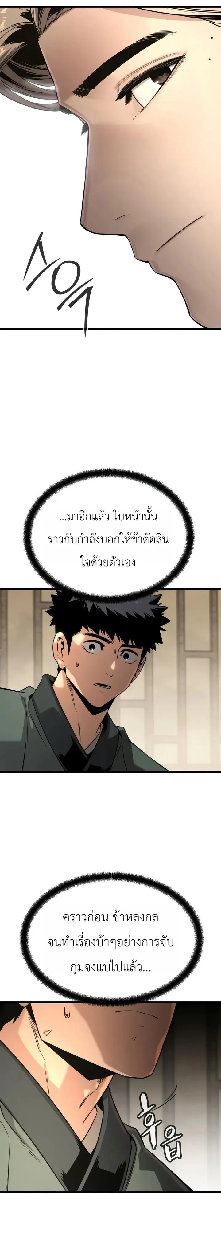The Former Supreme ตอนที่ 4 หน้า 49