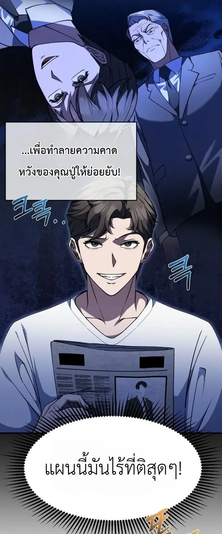 Chairman who wants to live a life of leisure ตอนที่ 2 หน้า 50