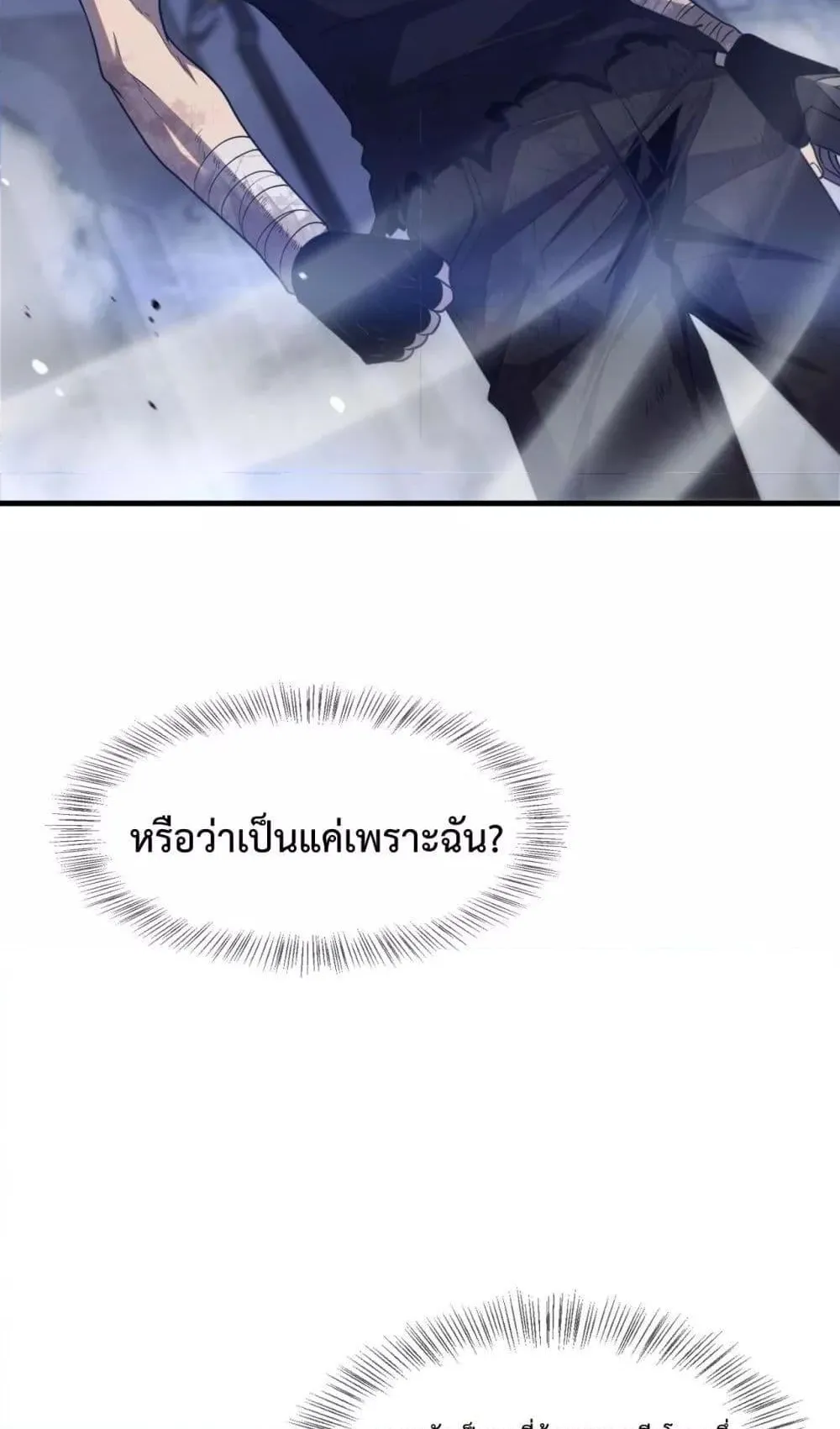 Doomsday Sword God ตอนที่ 1 หน้า 126