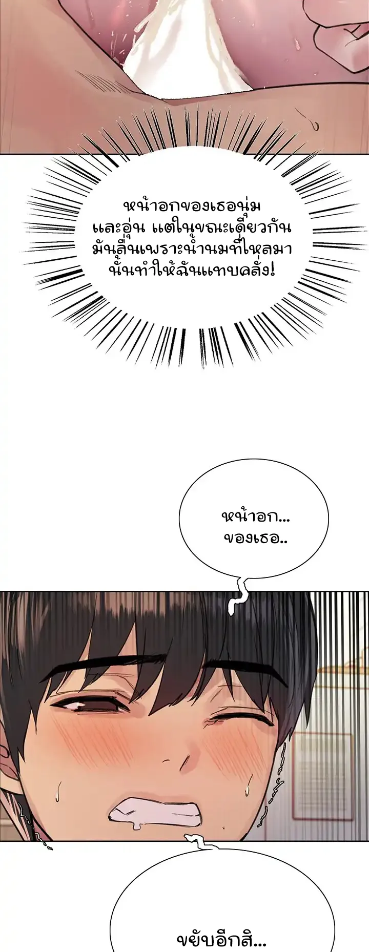 Sex-Stop Watch ตอนที่ 42 หน้า 24