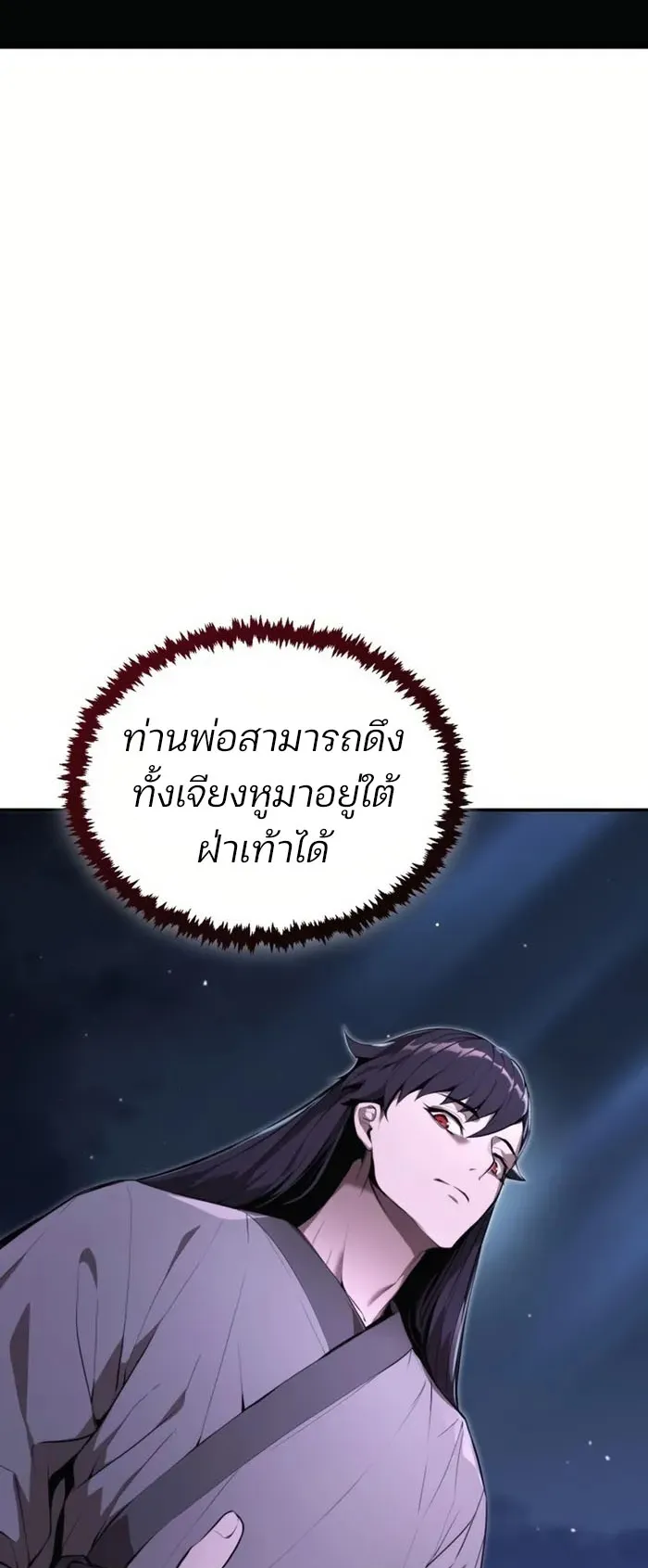 The Anxious Demon Cult Leader ตอนที่ 3 หน้า 84
