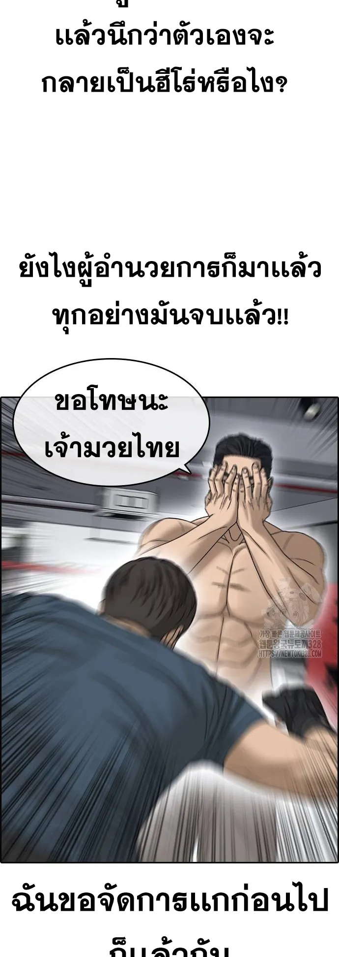 Loser Life 2 ตอนที่ 14 หน้า 10