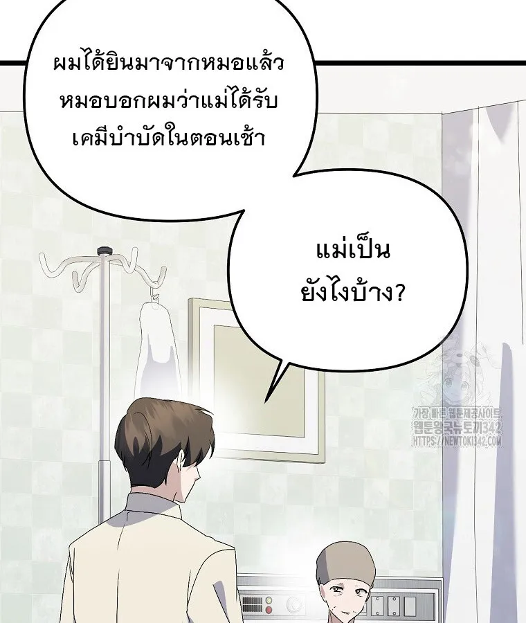 The Crazy Genius Composer Returns ตอนที่ 20 หน้า 107