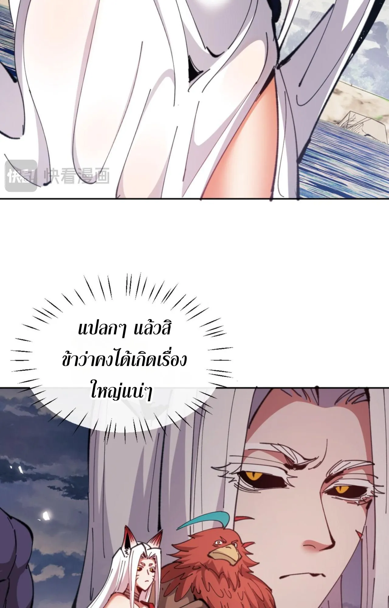 Devious Son of Heaven ตอนที่ 81 หน้า 81