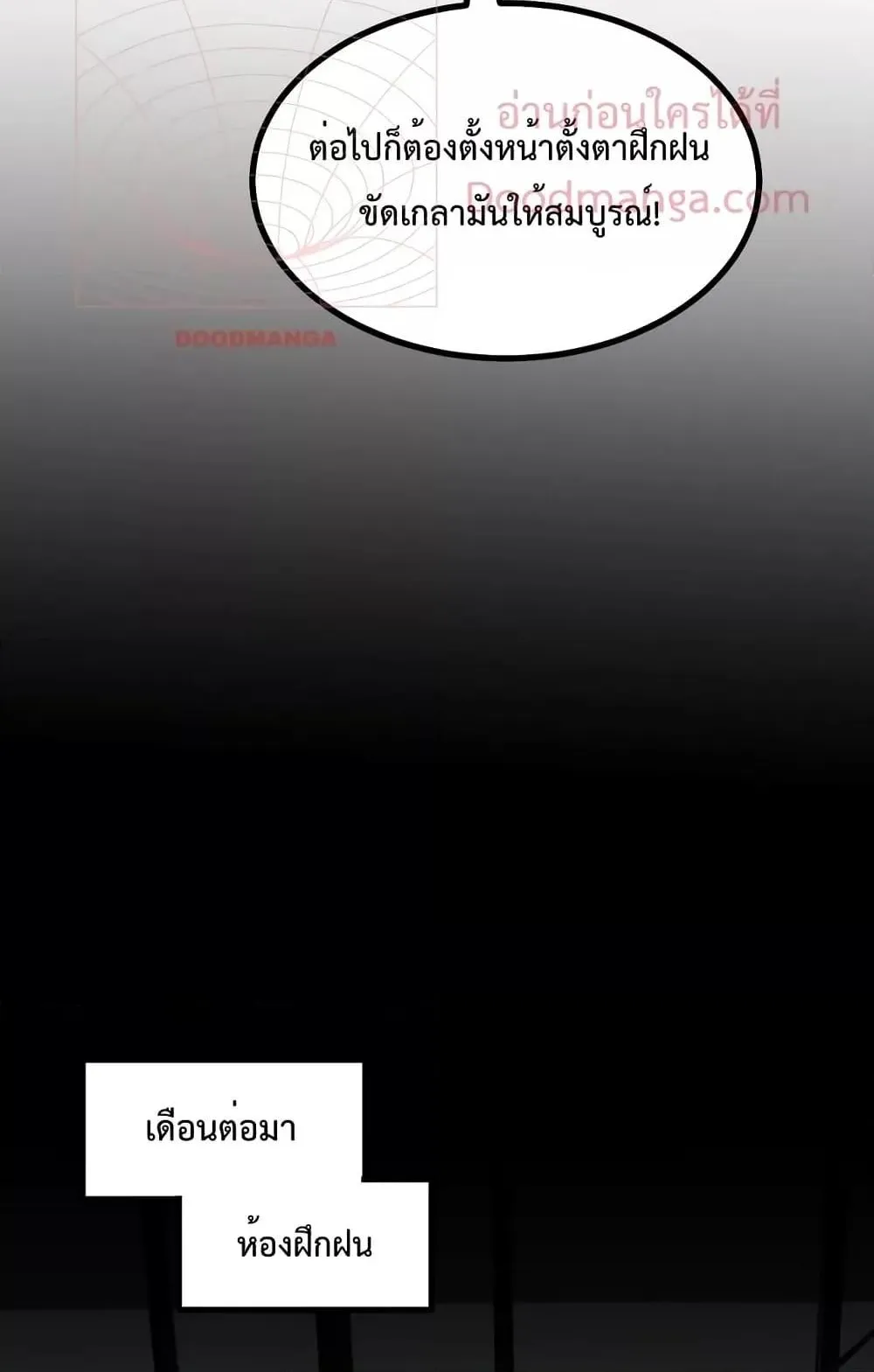 I Level Up By Absorbing Everything ตอนที่ 2 หน้า 67