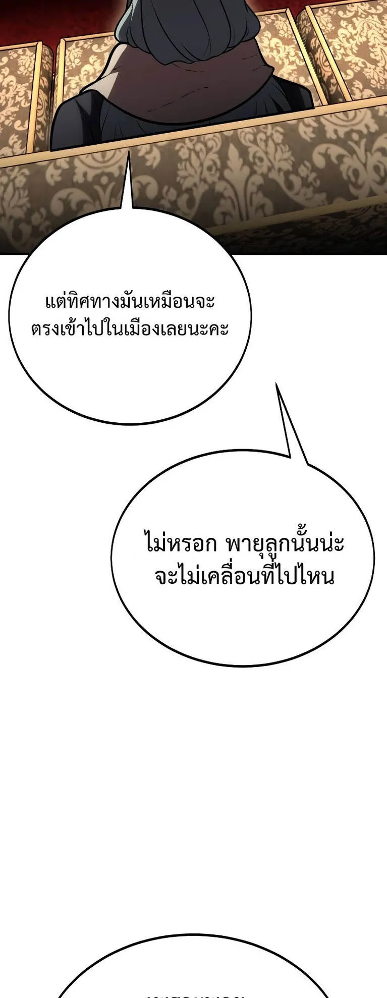 I Killed an Academy Player ตอนที่ 37 หน้า 58
