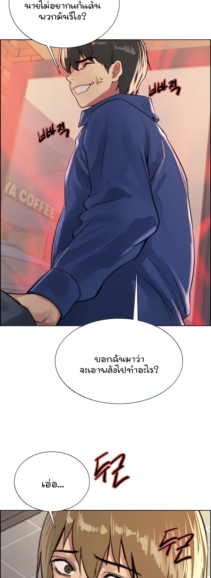 Sex-Stop Watch ตอนที่ 33 หน้า 70
