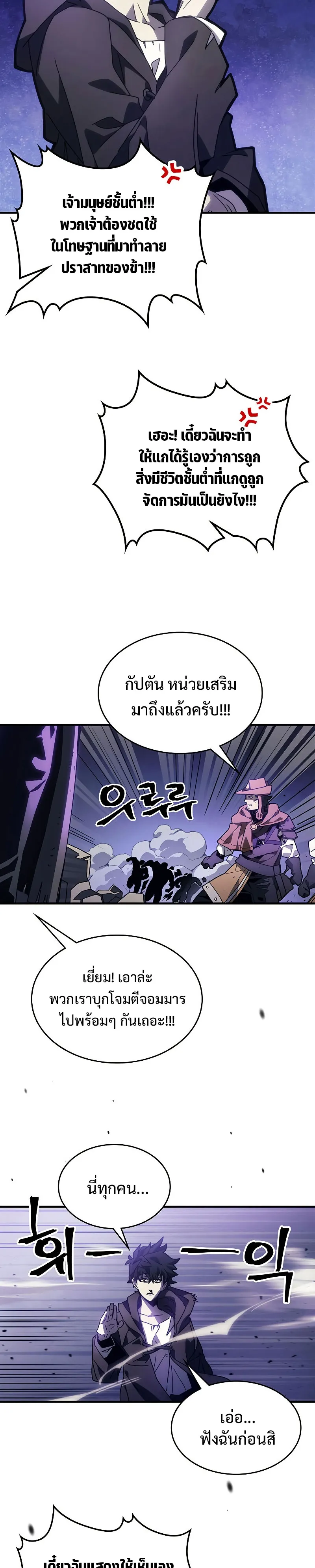 Mr Devourer Please Act Like a Final Boss ตอนที่ 7 หน้า 14