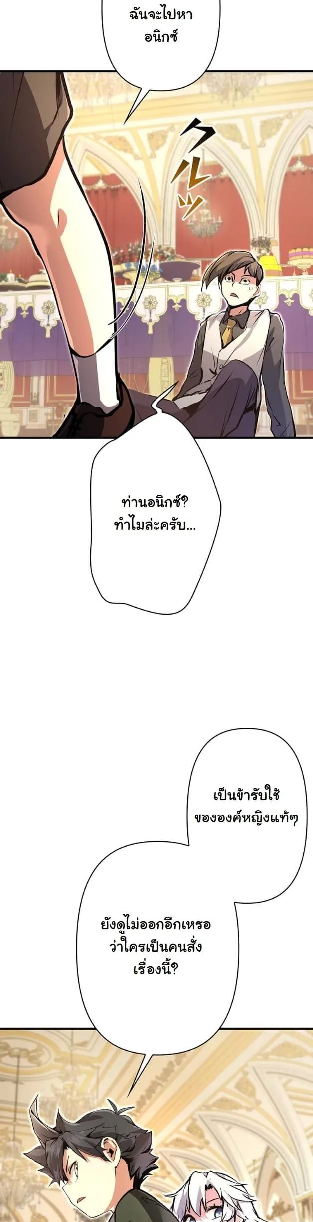 I Became a Cheat-Level Skill Thief ตอนที่ 8 หน้า 14