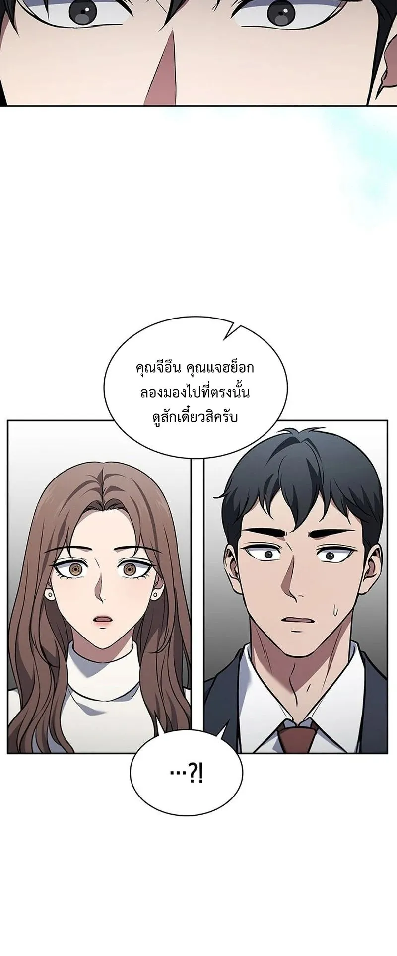 How to Survive Restructuring ตอนที่ 3 หน้า 74