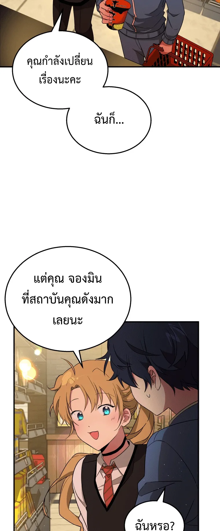 Heir of Mythical Heroes ตอนที่ 2 หน้า 28