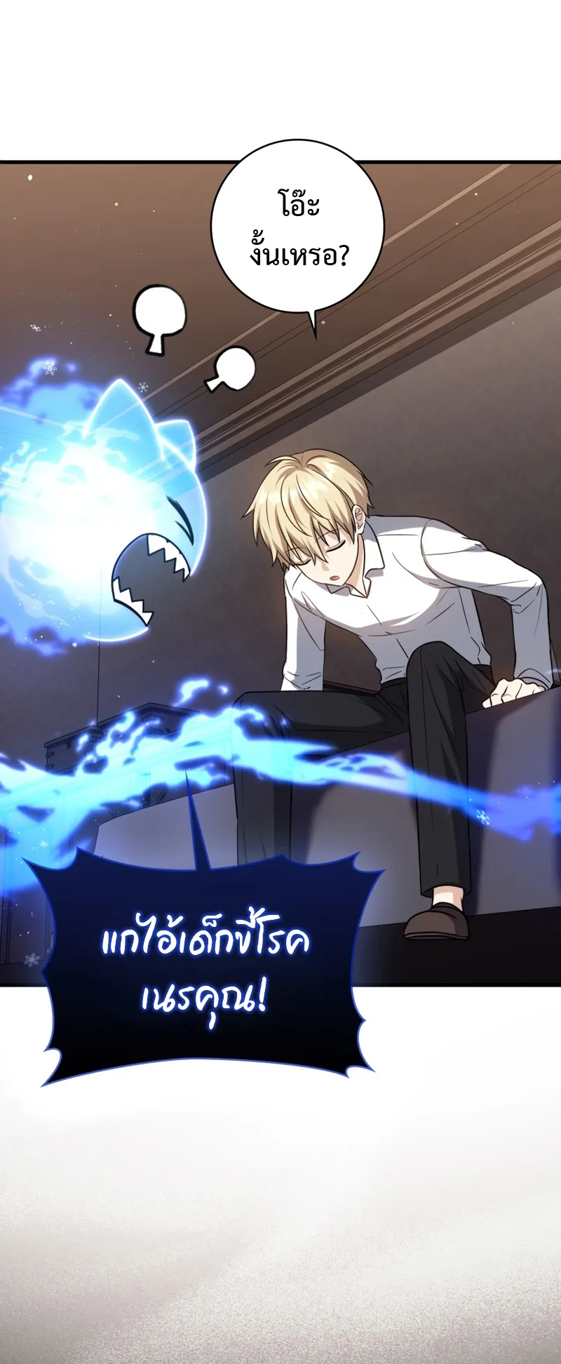 The Reincarnated Assassin Is a Swordmaster ตอนที่ 10 หน้า 51