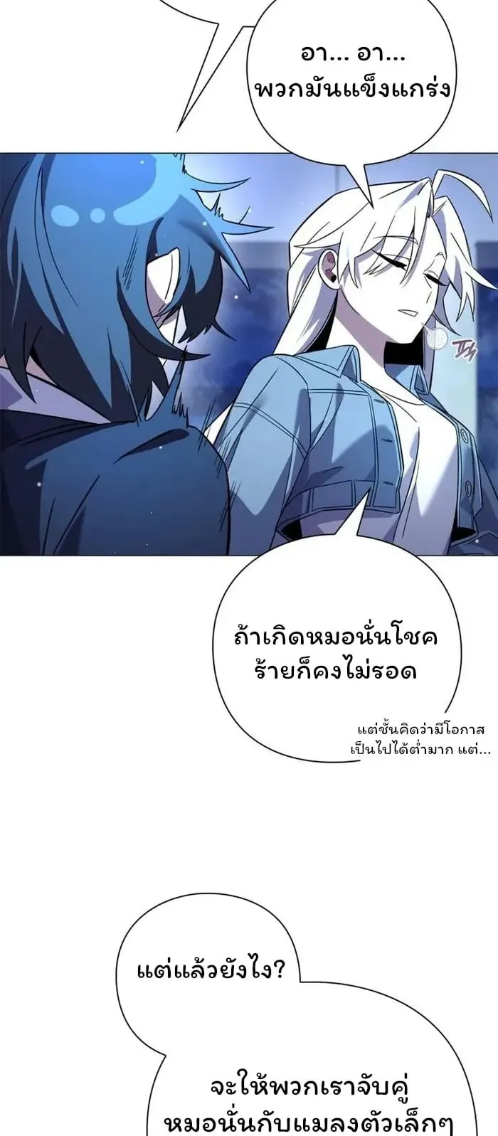 Night of the Ogre ตอนที่ 22 หน้า 49