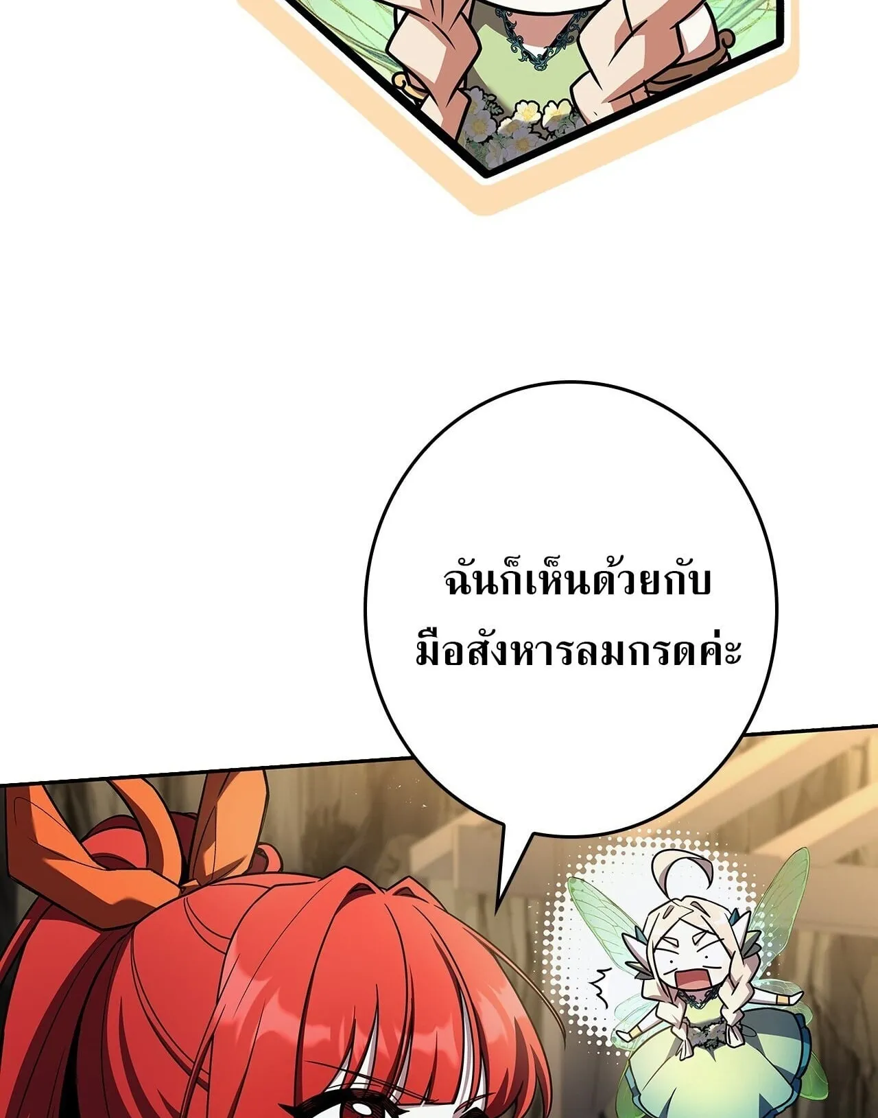 Only I Have an EX-Grade Summon ตอนที่ 35 หน้า 63