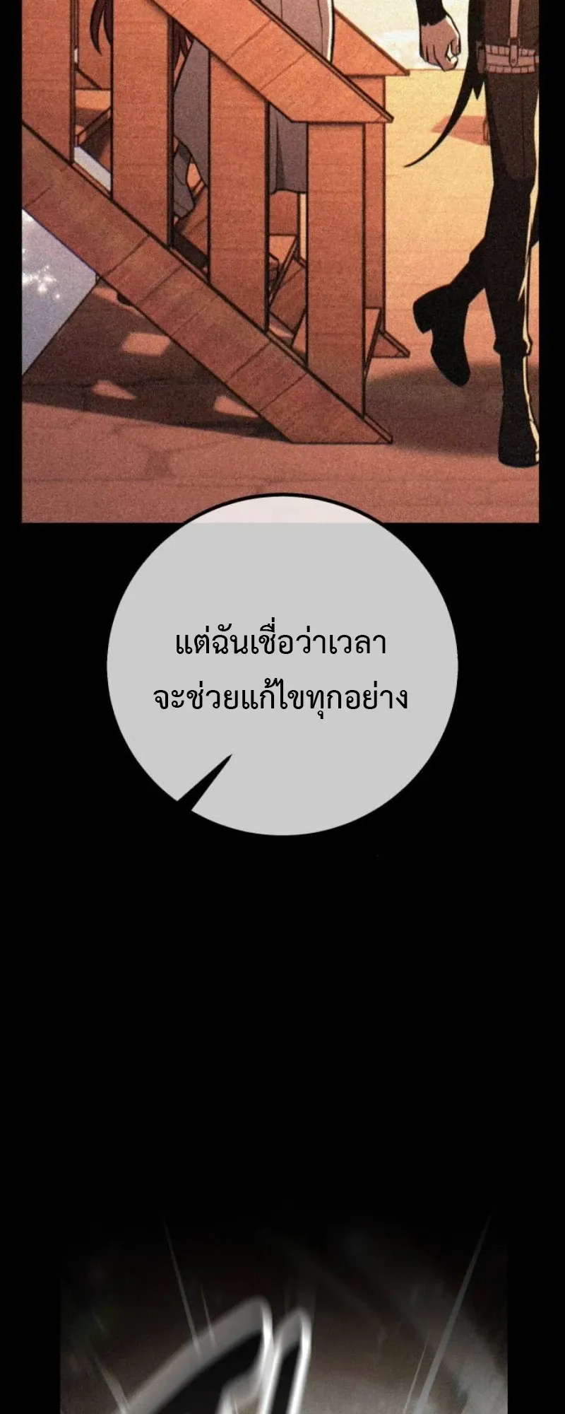 I Killed an Academy Player ตอนที่ 104 หน้า 26