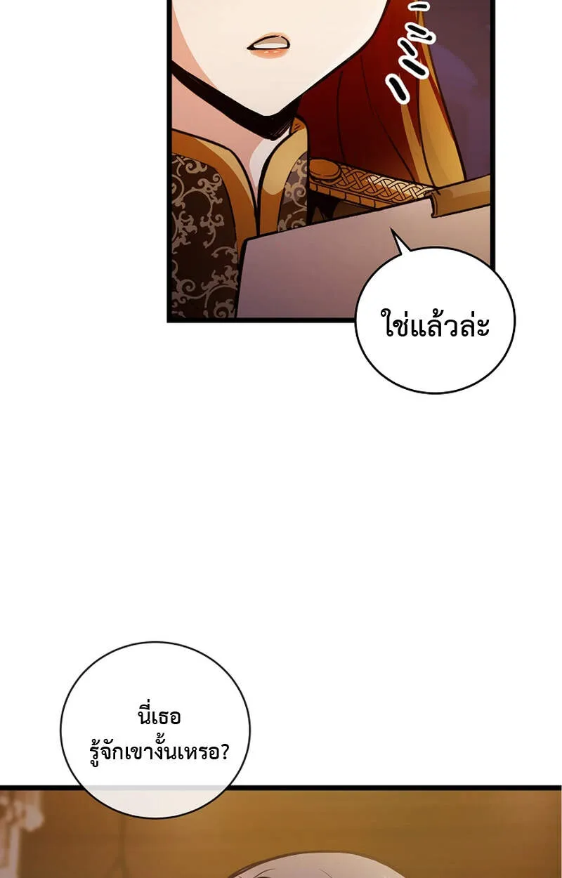 Fated to Be Loved by Villains ตอนที่ 3 หน้า 28