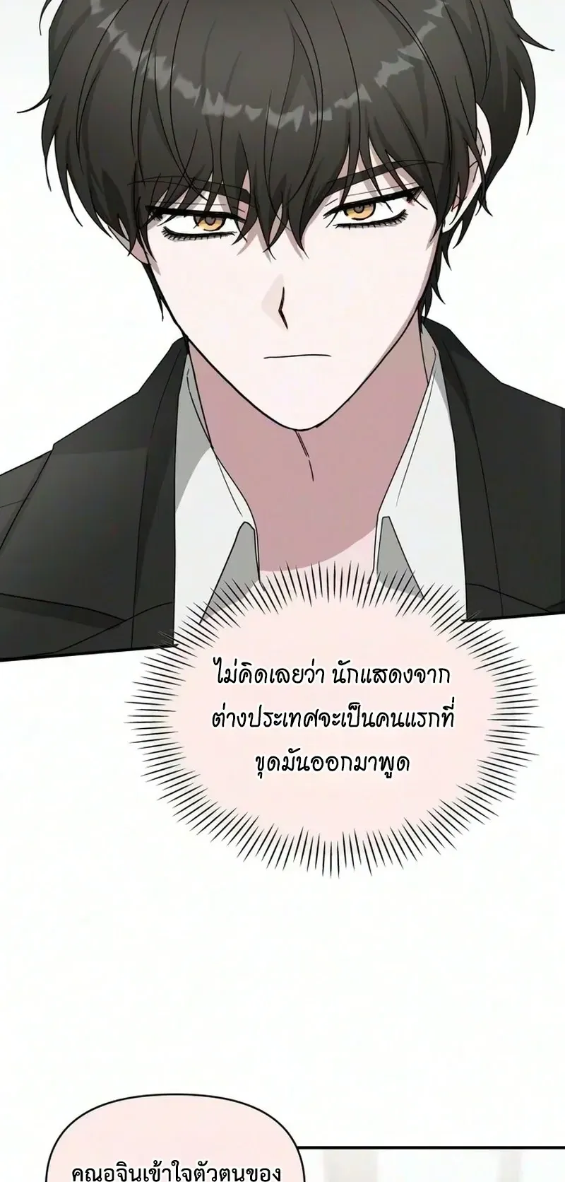 I Was Immediately Mistaken for a Monster Genius Actor ตอนที่ 105 หน้า 43