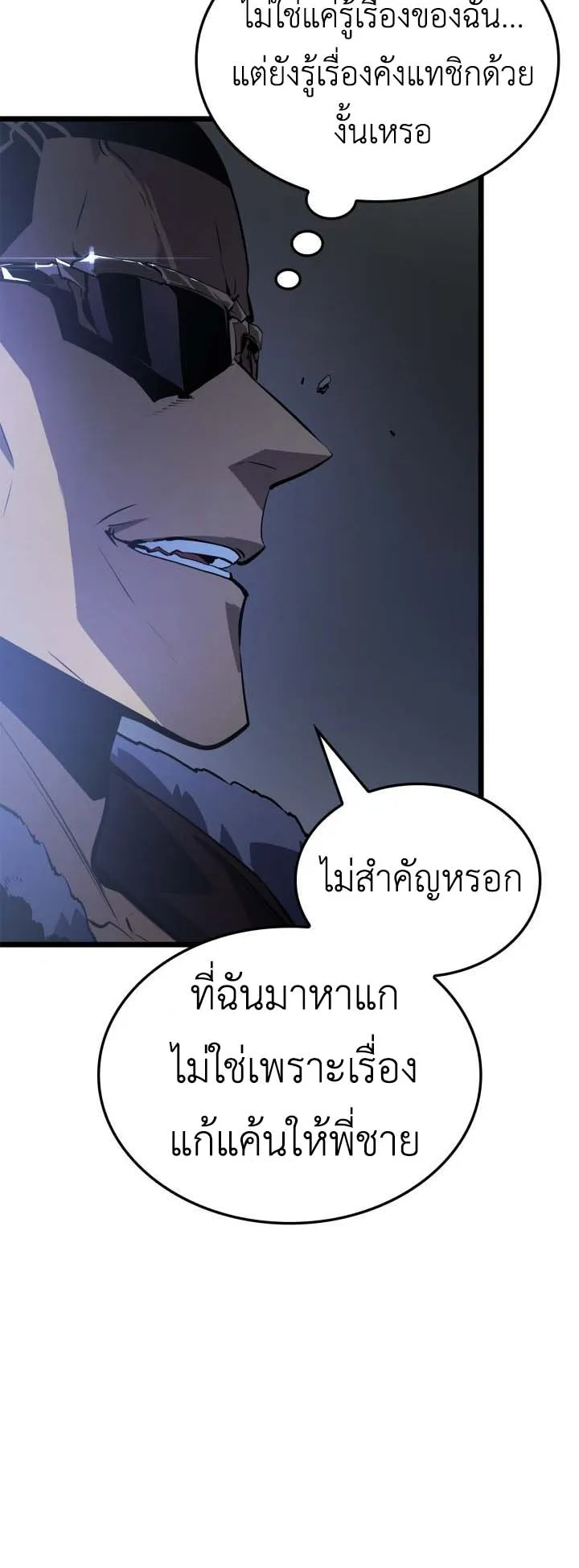 Solo Leveling: Ragnarok ตอนที่ 57 หน้า 10