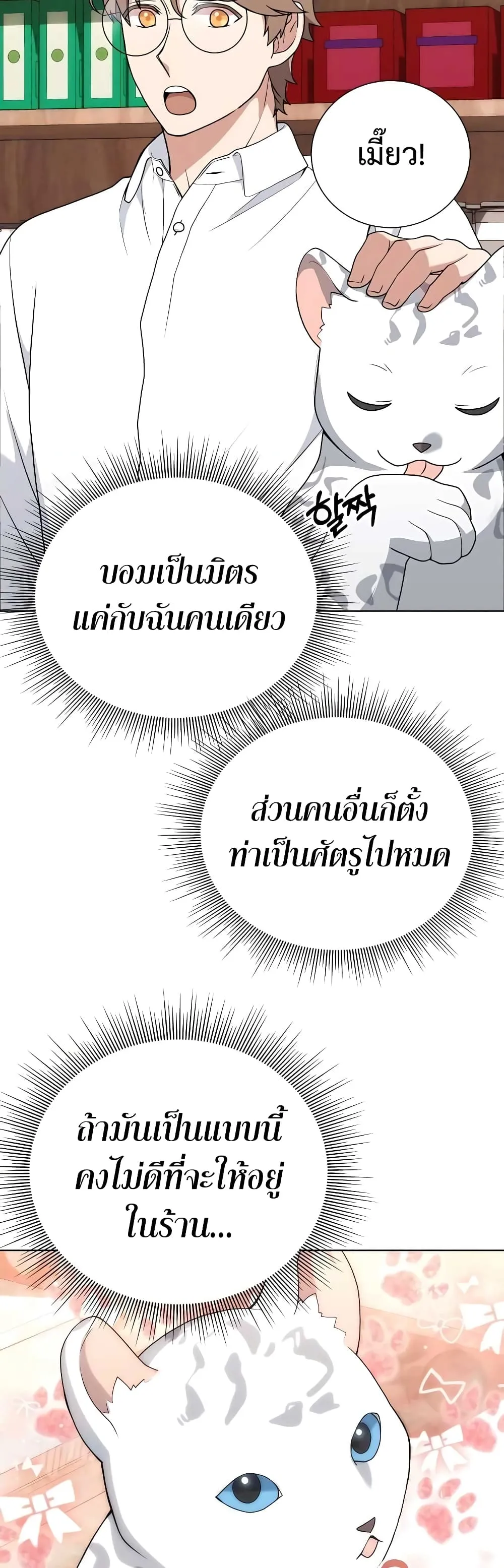 Hunter World’s Gardener ตอนที่ 9 หน้า 30