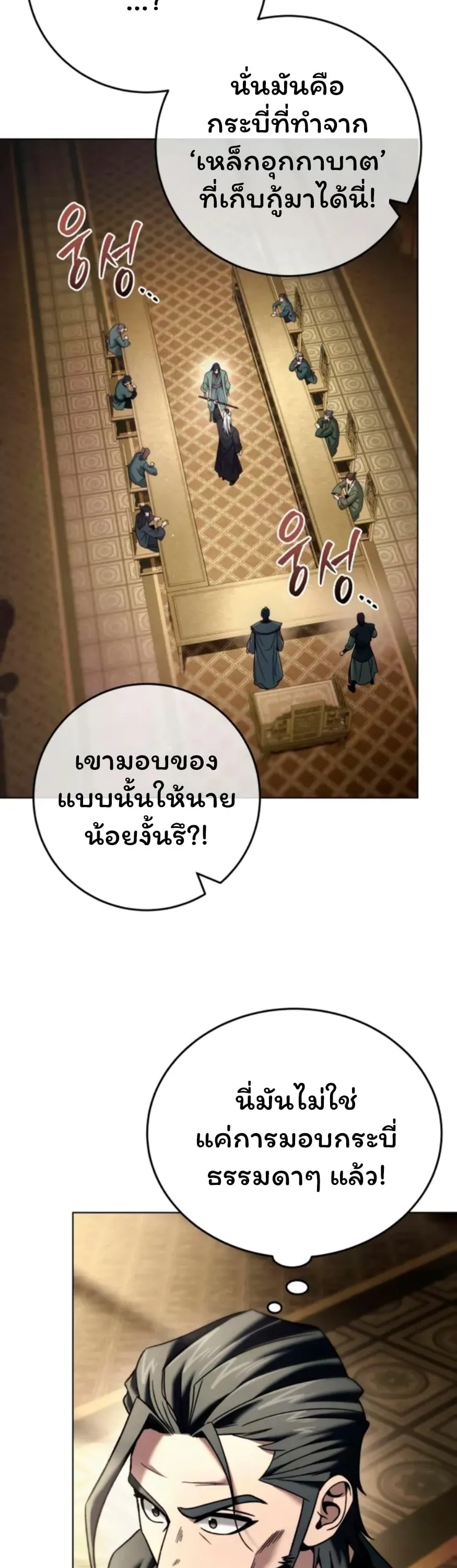 Sichuan’s Supreme King ตอนที่ 6 หน้า 25