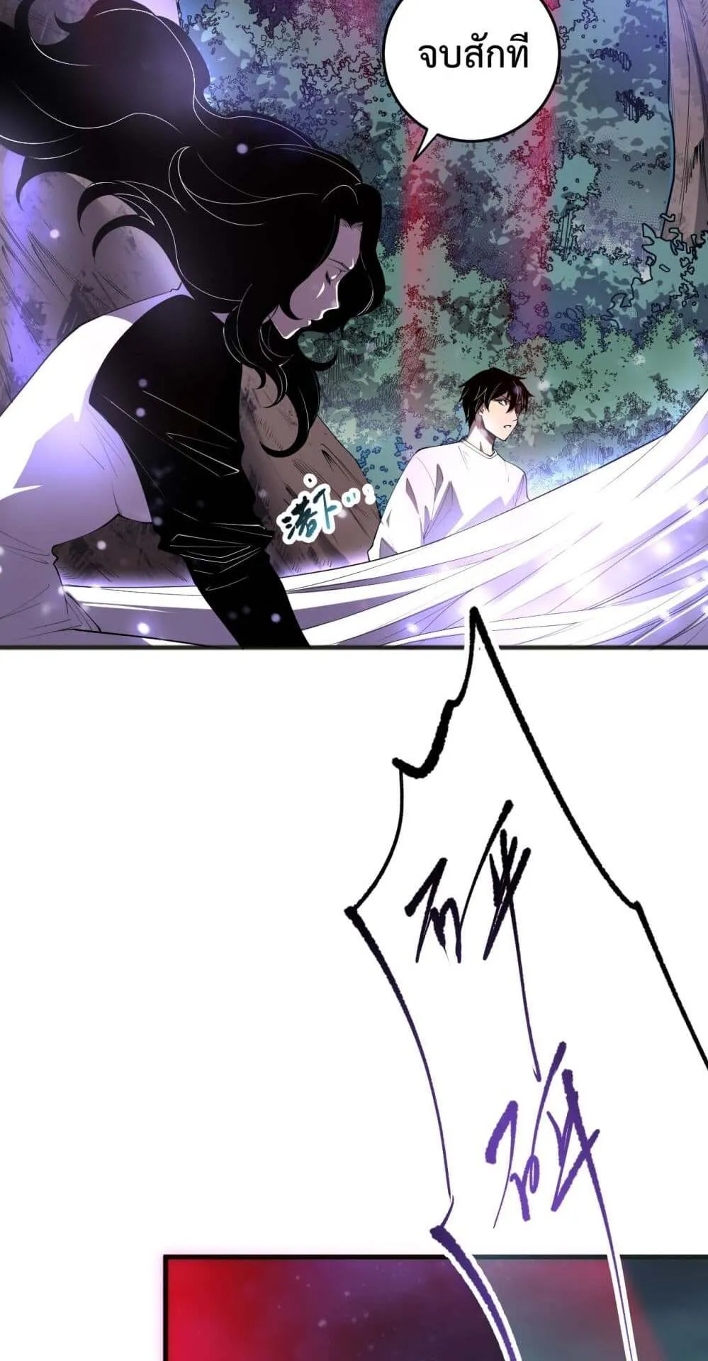 Disastrous Necromancer ตอนที่ 112 หน้า 23