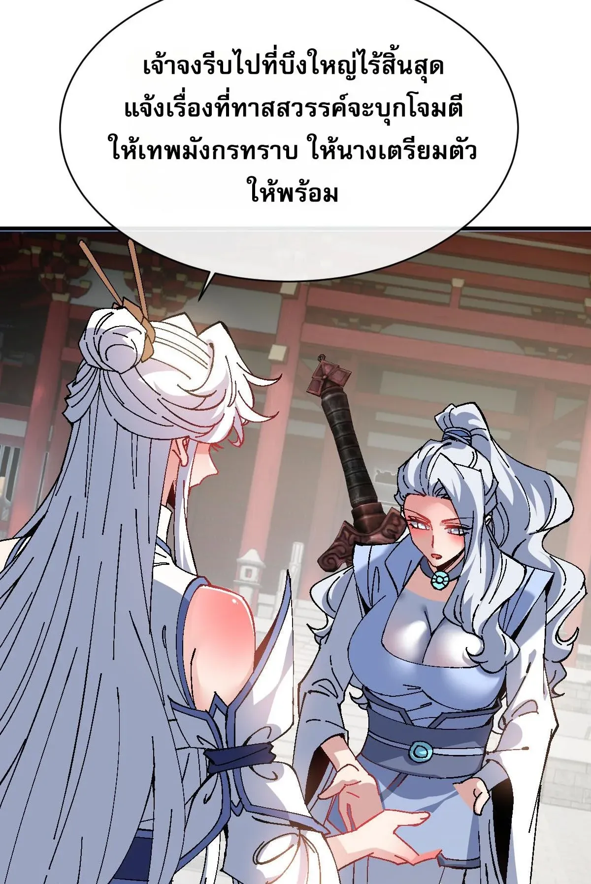 Devious Son of Heaven ตอนที่ 151 หน้า 4
