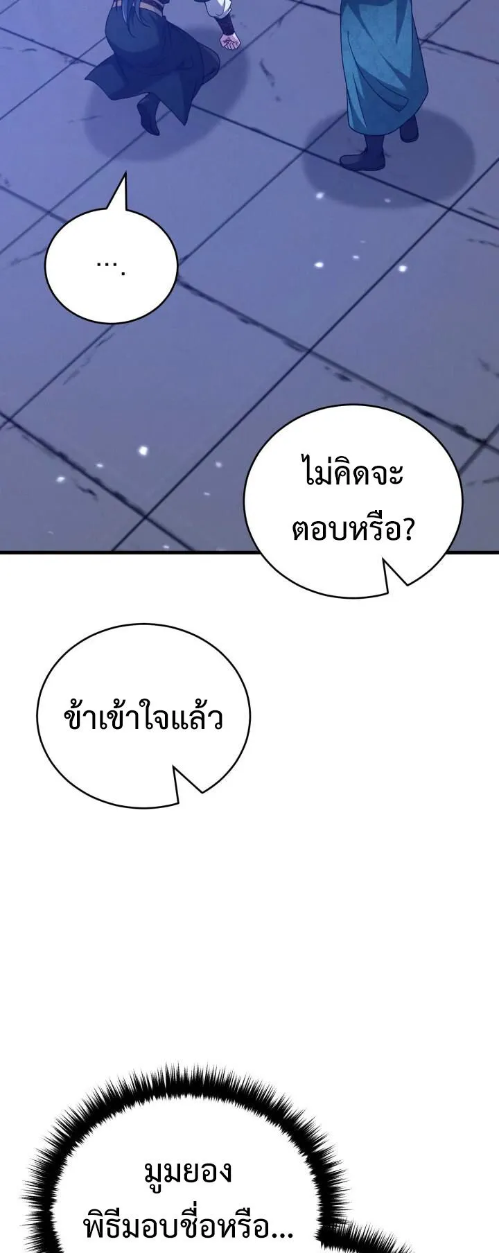 Reincarnation of the Martial God ตอนที่ 5 หน้า 41