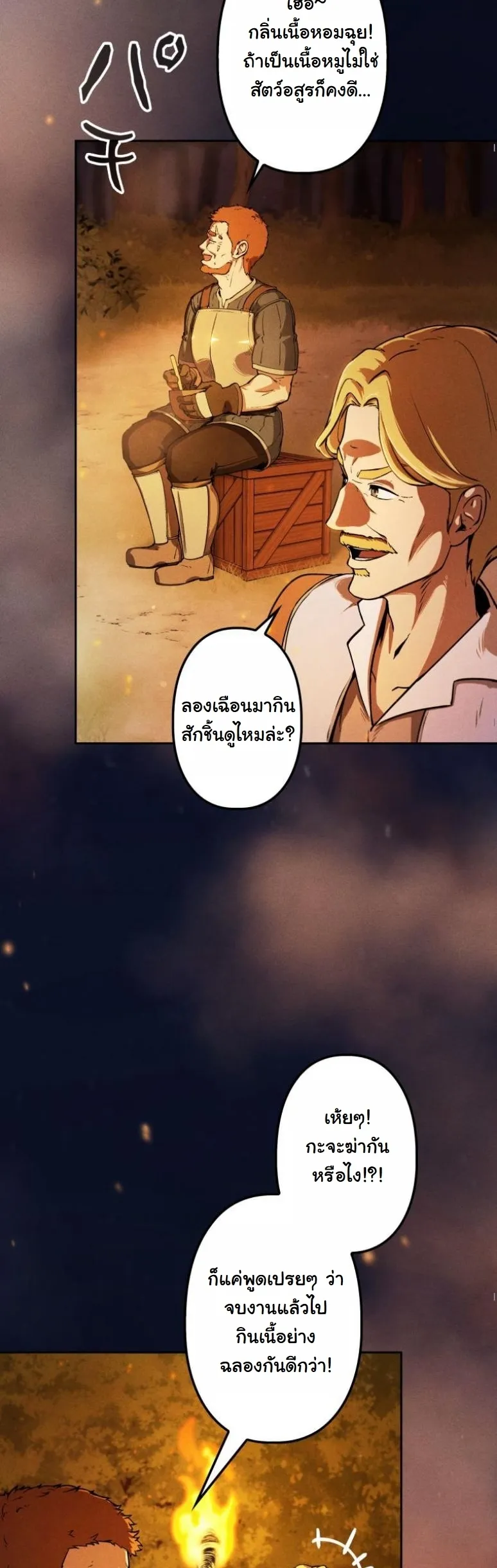 Dungeon Gourmet ตอนที่ 2 หน้า 37