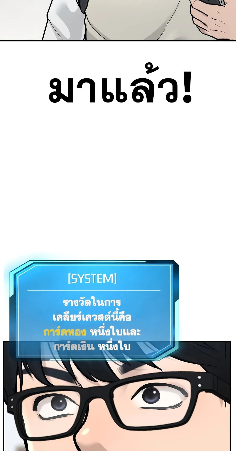 Quest Supremacy ตอนที่ 1 หน้า 154
